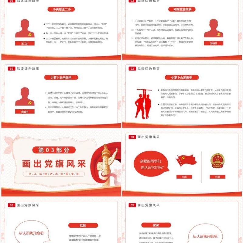 红色卡通童心向党喜迎七一PPT模板