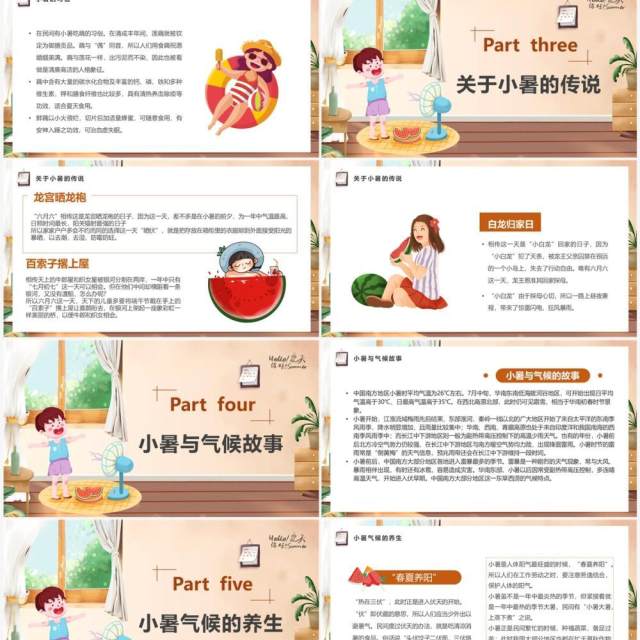 棕色卡通风传统二十四节气之小暑PPT模板
