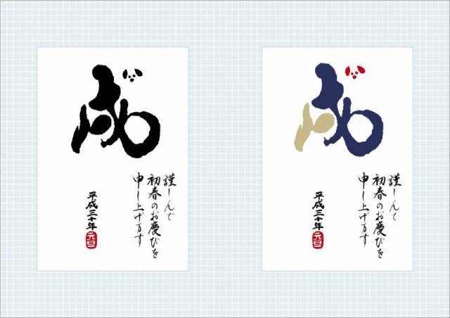 狗字符节新年卡材料