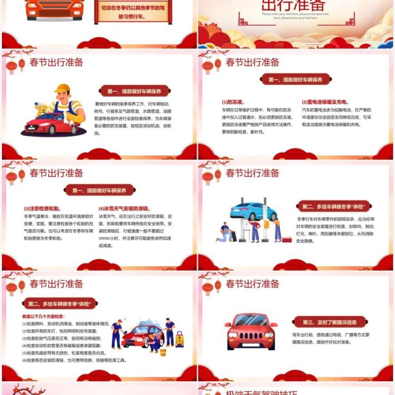 红色中国风春运交通安全PPT动态模版