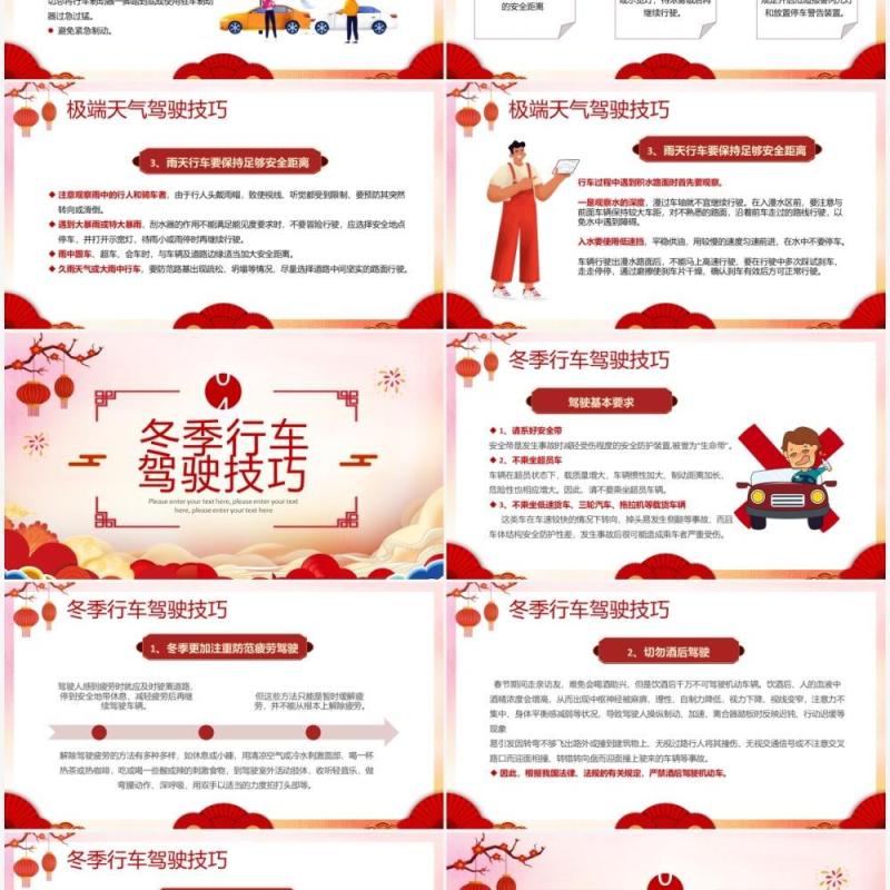 红色中国风春运交通安全PPT动态模版