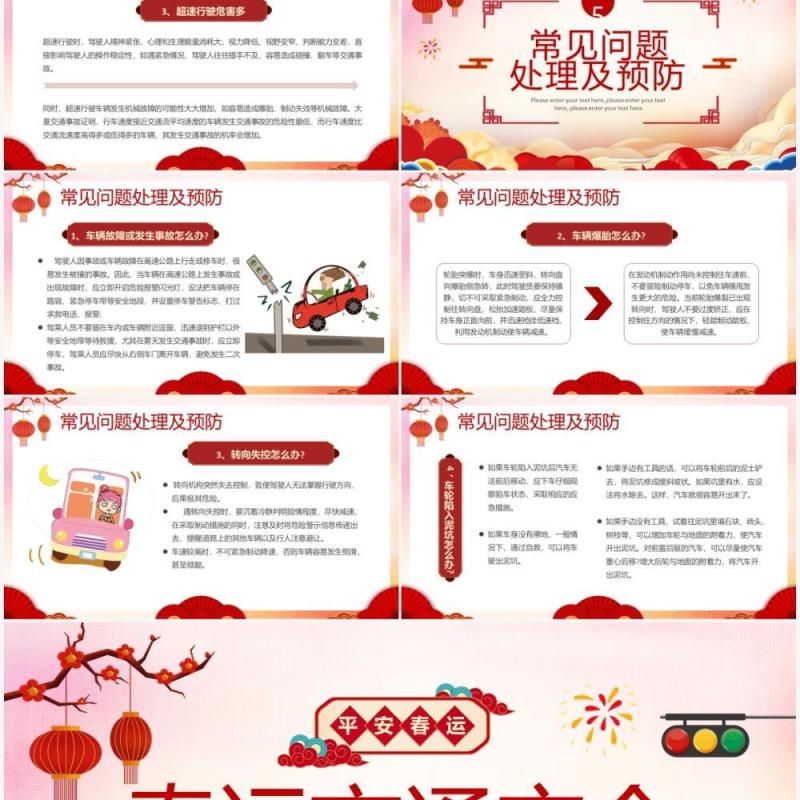 红色中国风春运交通安全PPT动态模版