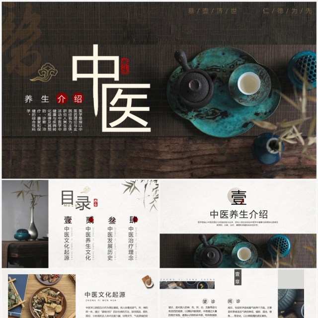 传统中国风中医养生介绍PPT模板 传统中国风中医养生介绍PPT模板