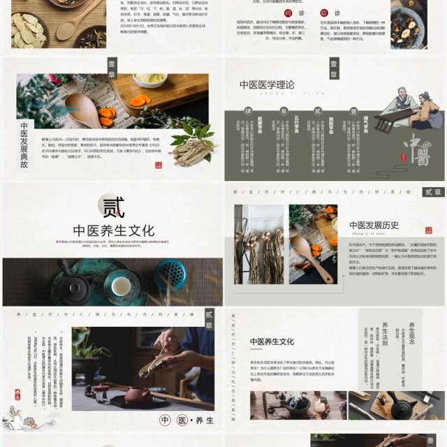 传统中国风中医养生介绍PPT模板 传统中国风中医养生介绍PPT模板