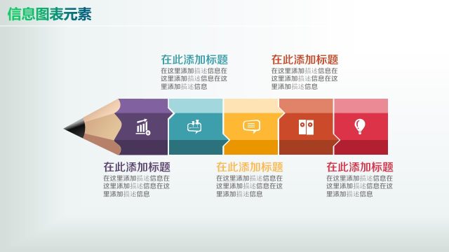 彩色PPT信息图表元素4-21 彩色PPT信息图表元素4-21