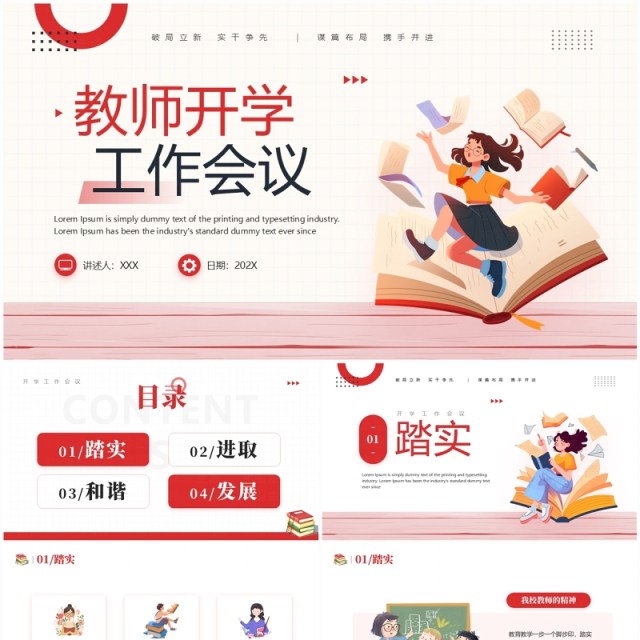 红色卡通风教师开学工作会议课件PPT模板 红色卡通风教师开学工作会议课件PPT模板