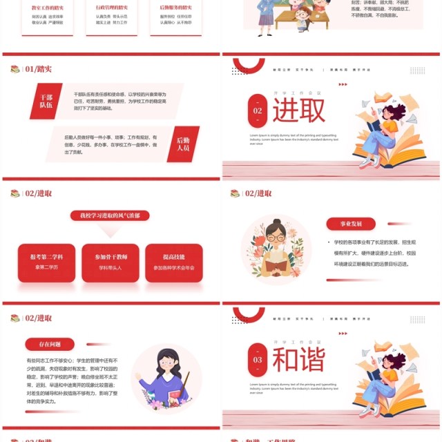红色卡通风教师开学工作会议课件PPT模板 红色卡通风教师开学工作会议课件PPT模板
