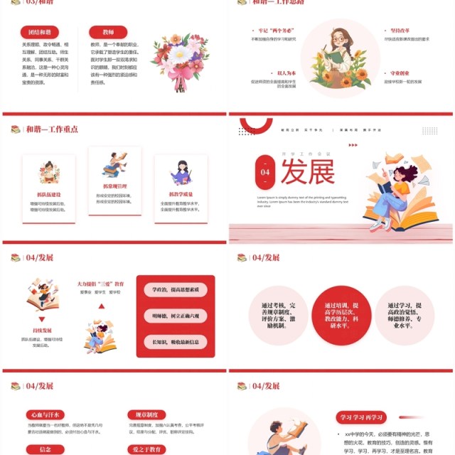 红色卡通风教师开学工作会议课件PPT模板 红色卡通风教师开学工作会议课件PPT模板