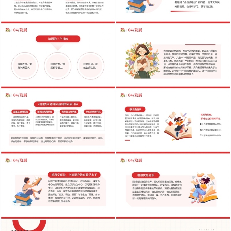 红色卡通风教师开学工作会议课件PPT模板
