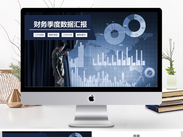 2017年公司财务季度数据汇报PPT模板 2017年公司财务季度数据汇报PPT模板