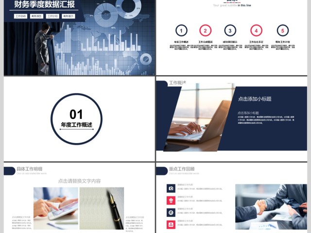 2017年公司财务季度数据汇报PPT模板 2017年公司财务季度数据汇报PPT模板