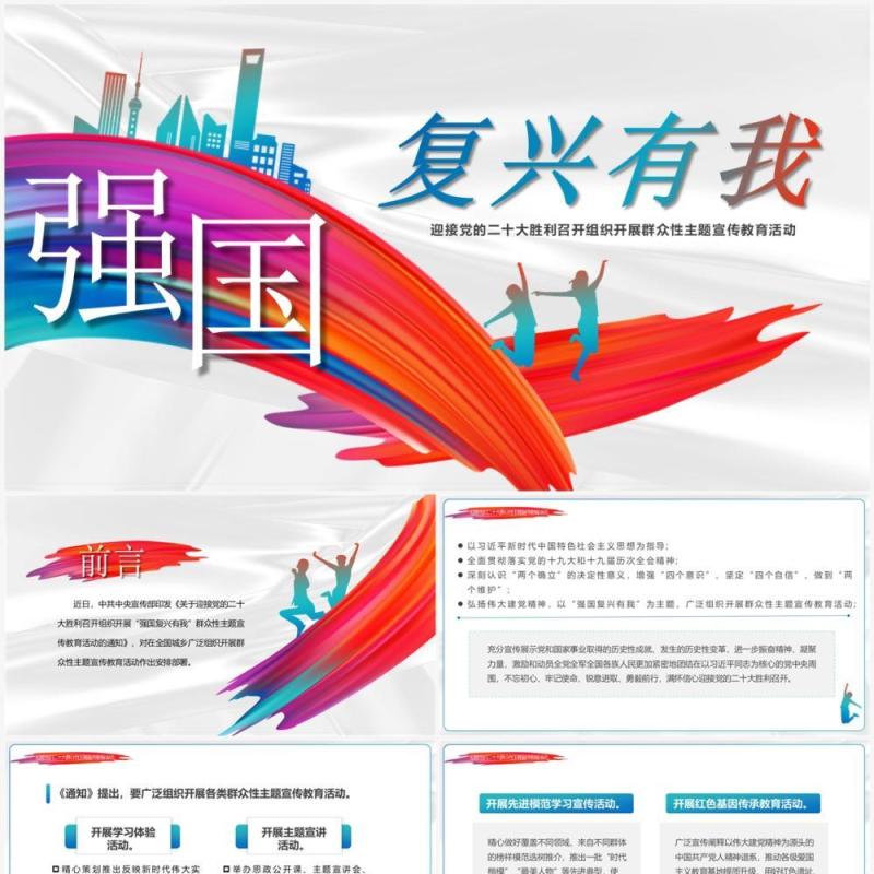 创意党政风强国复兴有我PPT模板