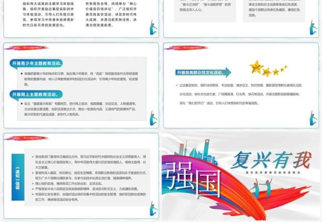 创意党政风强国复兴有我PPT模板 创意党政风强国复兴有我PPT模板