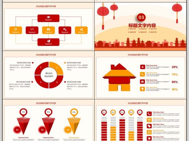 年会总结新年计划动态PPT