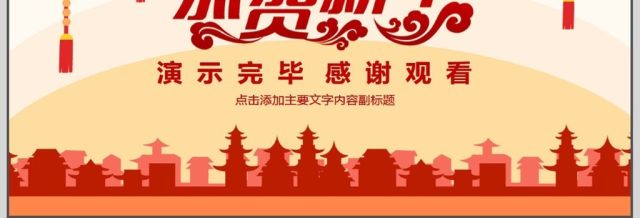 年会总结新年计划动态PPT