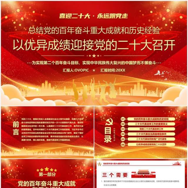 以优异的成绩迎接党的二十大召开PPT模板 以优异的成绩迎接党的二十大召开PPT模板