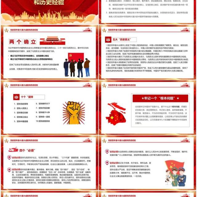 以优异的成绩迎接党的二十大召开PPT模板 以优异的成绩迎接党的二十大召开PPT模板