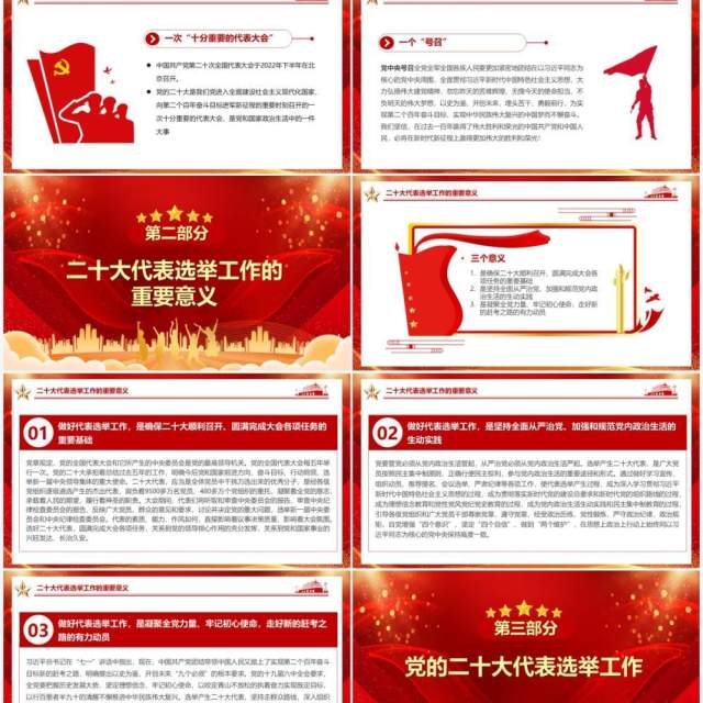 以优异的成绩迎接党的二十大召开PPT模板 以优异的成绩迎接党的二十大召开PPT模板