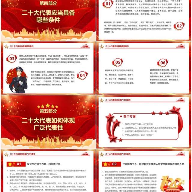 以优异的成绩迎接党的二十大召开PPT模板 以优异的成绩迎接党的二十大召开PPT模板