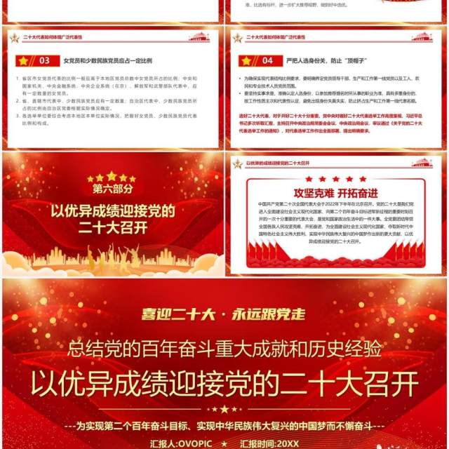 以优异的成绩迎接党的二十大召开PPT模板 以优异的成绩迎接党的二十大召开PPT模板
