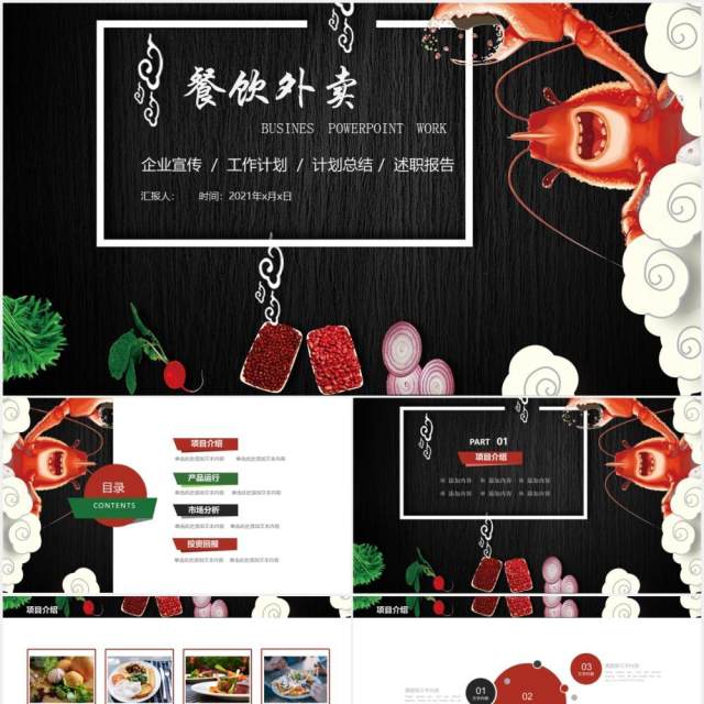 简约餐饮企业外卖工作宣传计划PPT模板 简约餐饮企业外卖工作宣传计划PPT模板