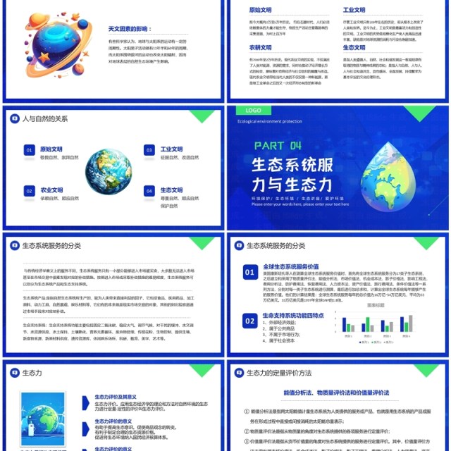 蓝色清新风生态环境保护讲座PPT模板