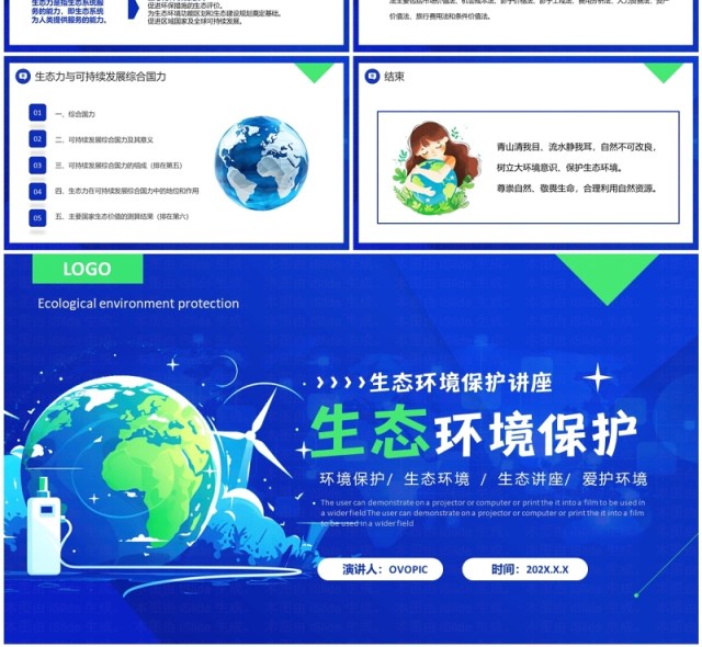 蓝色清新风生态环境保护讲座PPT模板 蓝色清新风生态环境保护讲座PPT模板