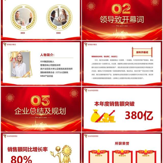 红金商务风2023梦想起航创造辉煌PPT模板 红金商务风2023梦想起航创造辉煌PPT模板