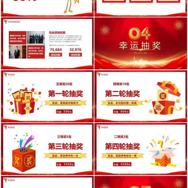 红金商务风2023梦想起航创造辉煌PPT模板 红金商务风2023梦想起航创造辉煌PPT模板