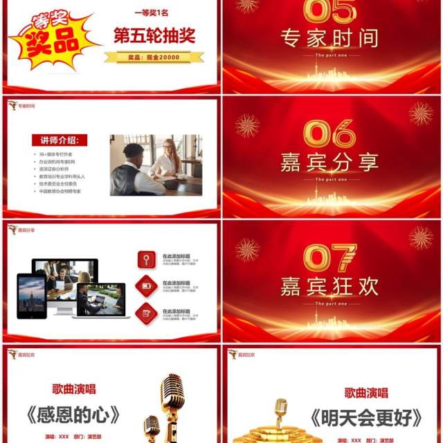 红金商务风2023梦想起航创造辉煌PPT模板 红金商务风2023梦想起航创造辉煌PPT模板