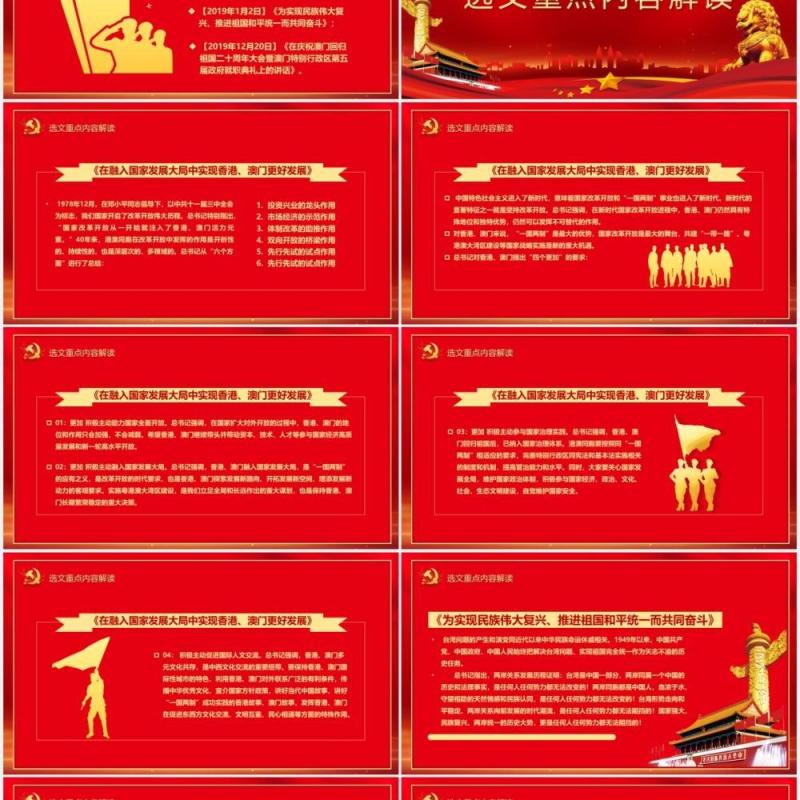 红色党建党政习近平谈治国理政第三卷维护香港澳门推进祖国和平统一PPT模板