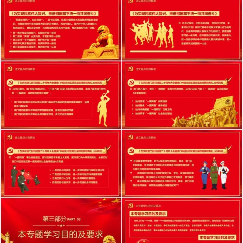 红色党建党政习近平谈治国理政第三卷维护香港澳门推进祖国和平统一PPT模板