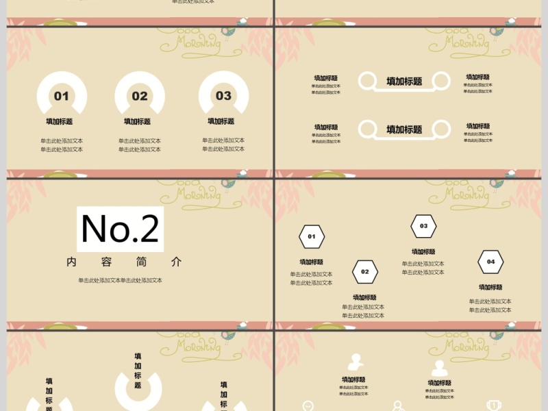 卡通插画课件PPT模板