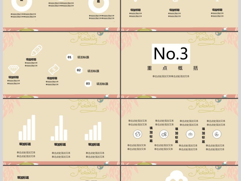 卡通插画课件PPT模板