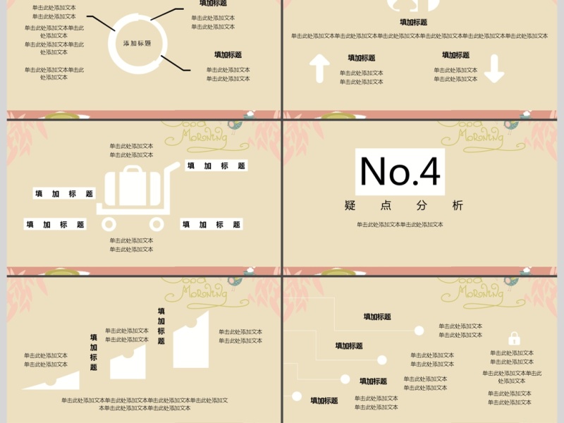 卡通插画课件PPT模板