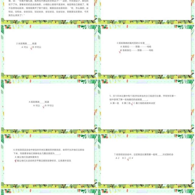 绿色卡通风室内体育课PPT模板 绿色卡通风室内体育课PPT模板