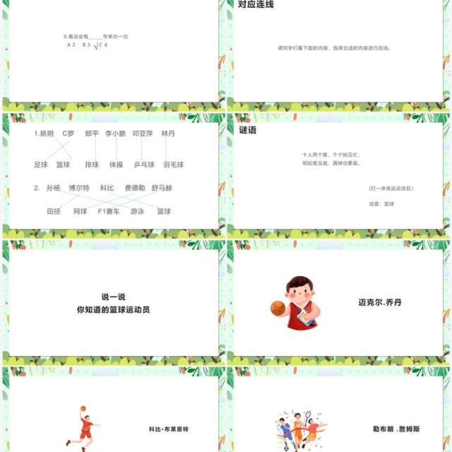 绿色卡通风室内体育课PPT模板 绿色卡通风室内体育课PPT模板