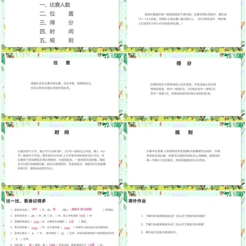 绿色卡通风室内体育课PPT模板