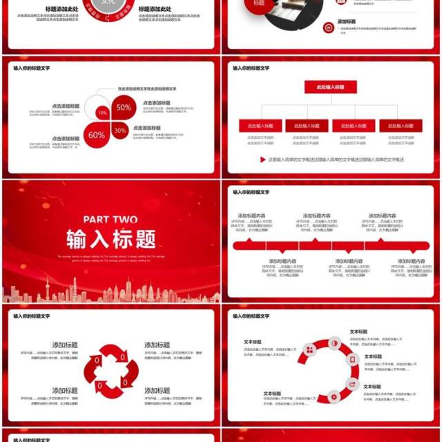 红色简约风年终总结汇报通用PPT模板