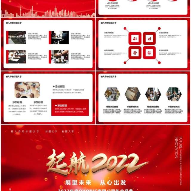红色简约风年终总结汇报通用PPT模板 红色简约风年终总结汇报通用PPT模板