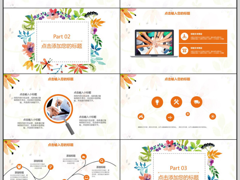 2018小清新工作汇报PPT模板