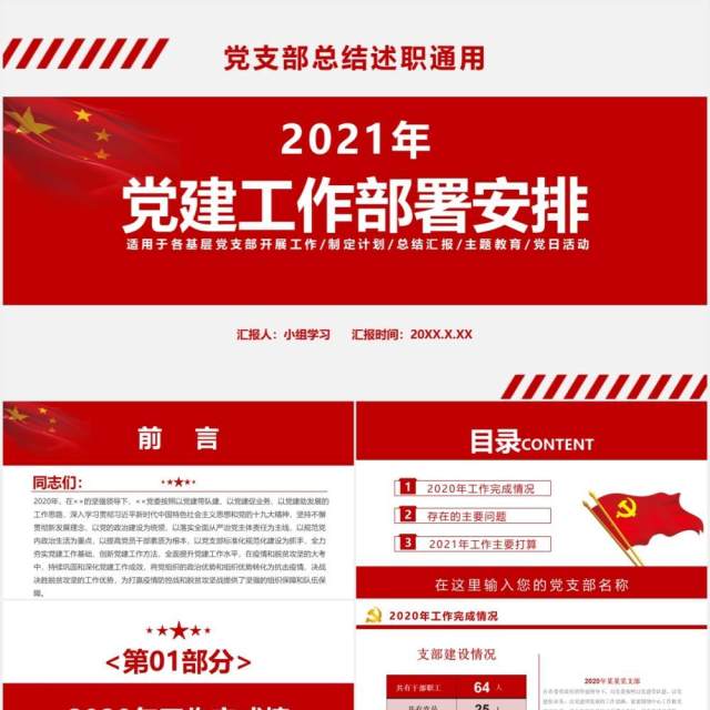 简约党政风党建工作部署安排通用PPT模板 简约党政风党建工作部署安排通用PPT模板