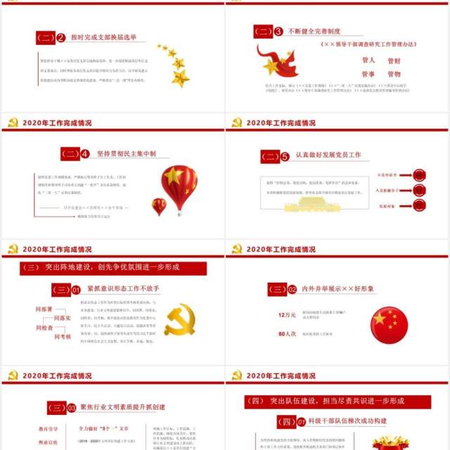 简约党政风党建工作部署安排通用PPT模板 简约党政风党建工作部署安排通用PPT模板