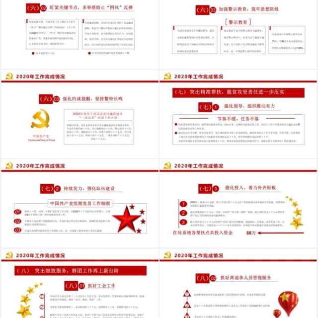 简约党政风党建工作部署安排通用PPT模板 简约党政风党建工作部署安排通用PPT模板