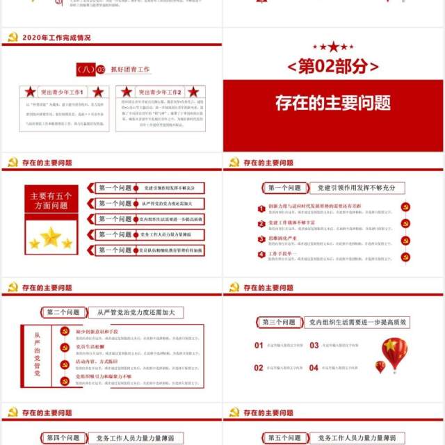简约党政风党建工作部署安排通用PPT模板 简约党政风党建工作部署安排通用PPT模板