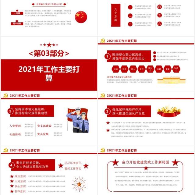 简约党政风党建工作部署安排通用PPT模板 简约党政风党建工作部署安排通用PPT模板