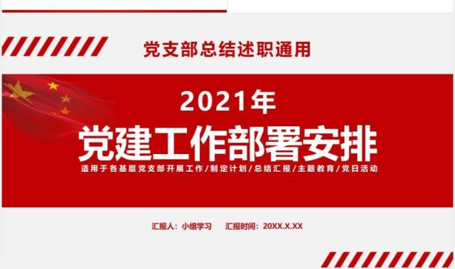 简约党政风党建工作部署安排通用PPT模板