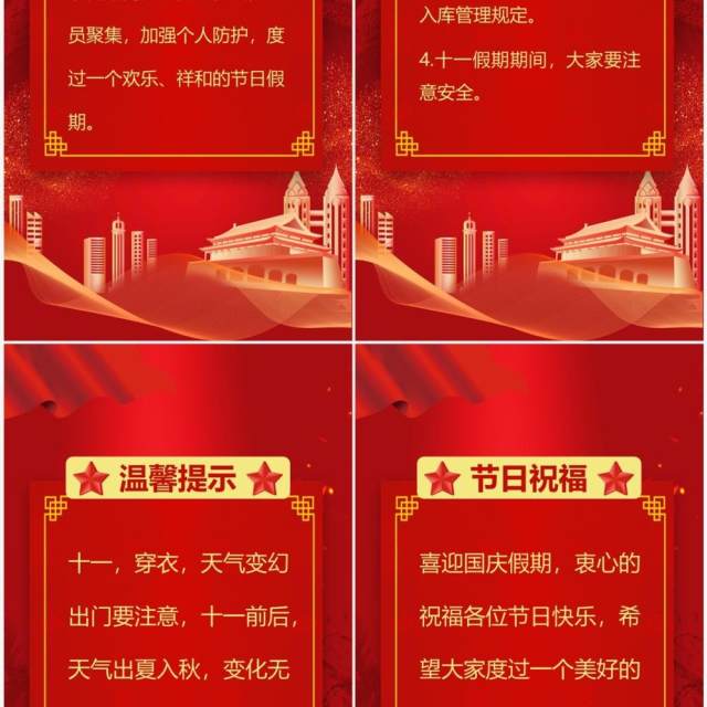 红色大气国庆节假期放假通知PPT竖版模板 红色大气国庆节假期放假通知PPT竖版模板