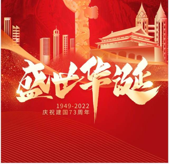 红色大气国庆节假期放假通知PPT竖版模板 红色大气国庆节假期放假通知PPT竖版模板
