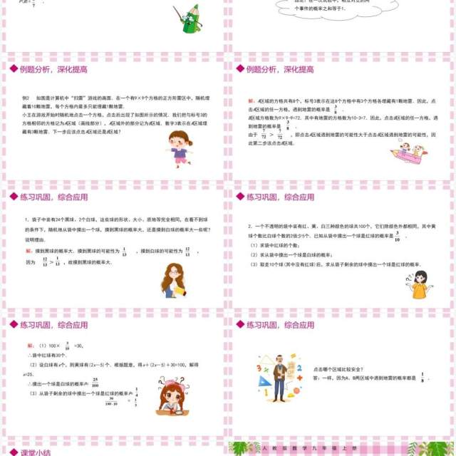 部编版九年级数学上册第五单元概率初步概率课件PPT模板 部编版九年级数学上册第五单元概率初步概率课件PPT模板